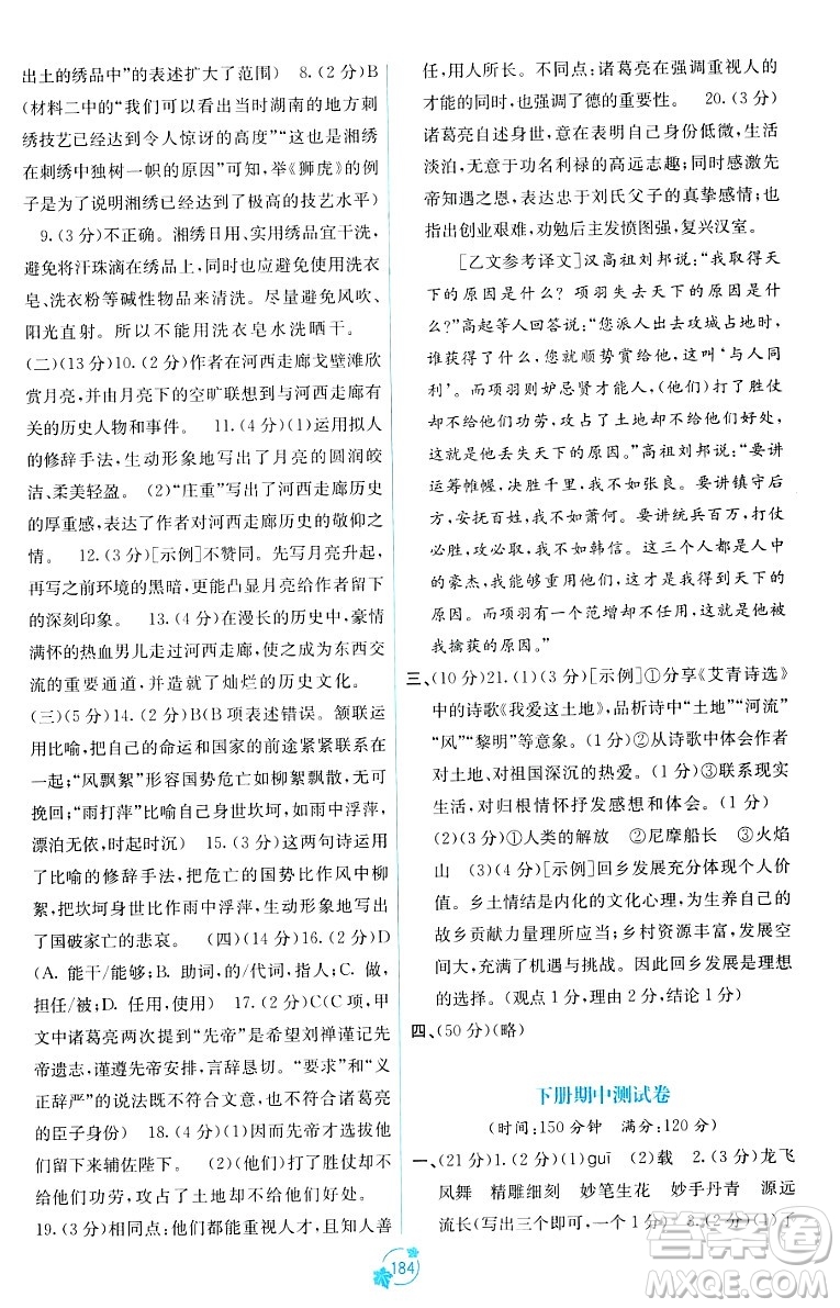 廣西教育出版社2023年秋自主學習能力測評單元測試九年級語文全一冊人教版A版答案