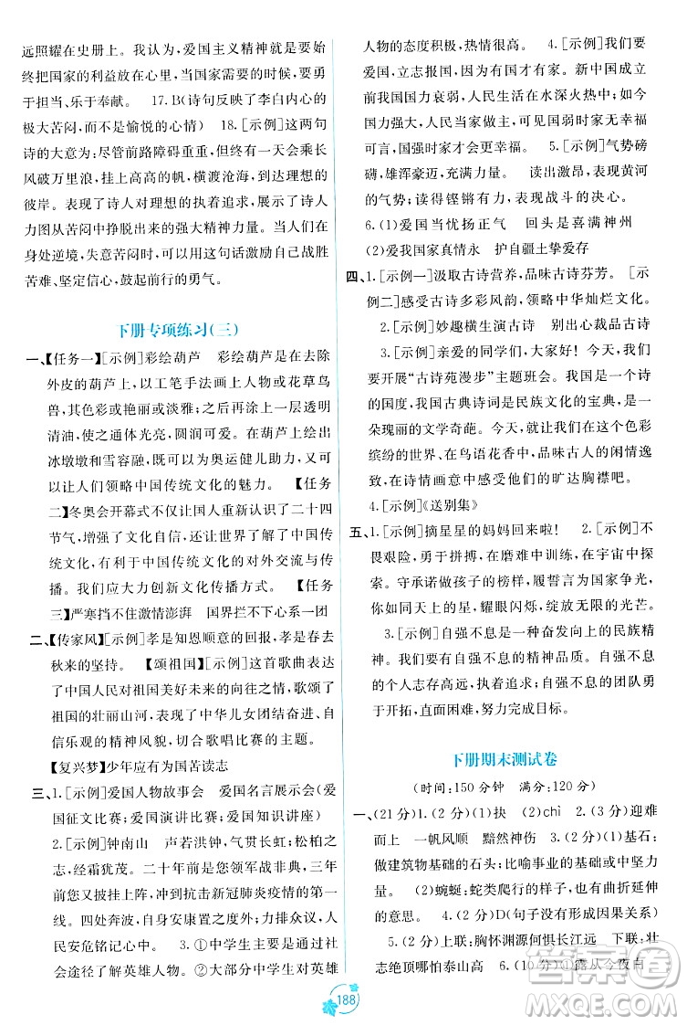 廣西教育出版社2023年秋自主學習能力測評單元測試九年級語文全一冊人教版A版答案
