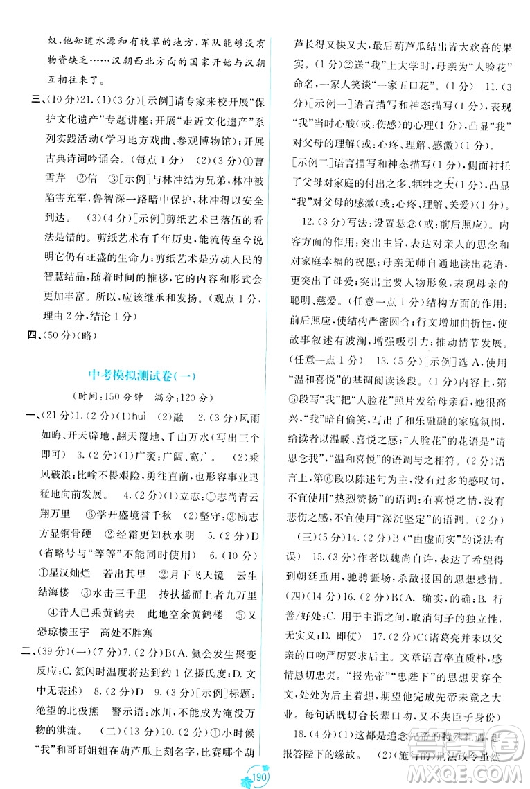 廣西教育出版社2023年秋自主學習能力測評單元測試九年級語文全一冊人教版A版答案