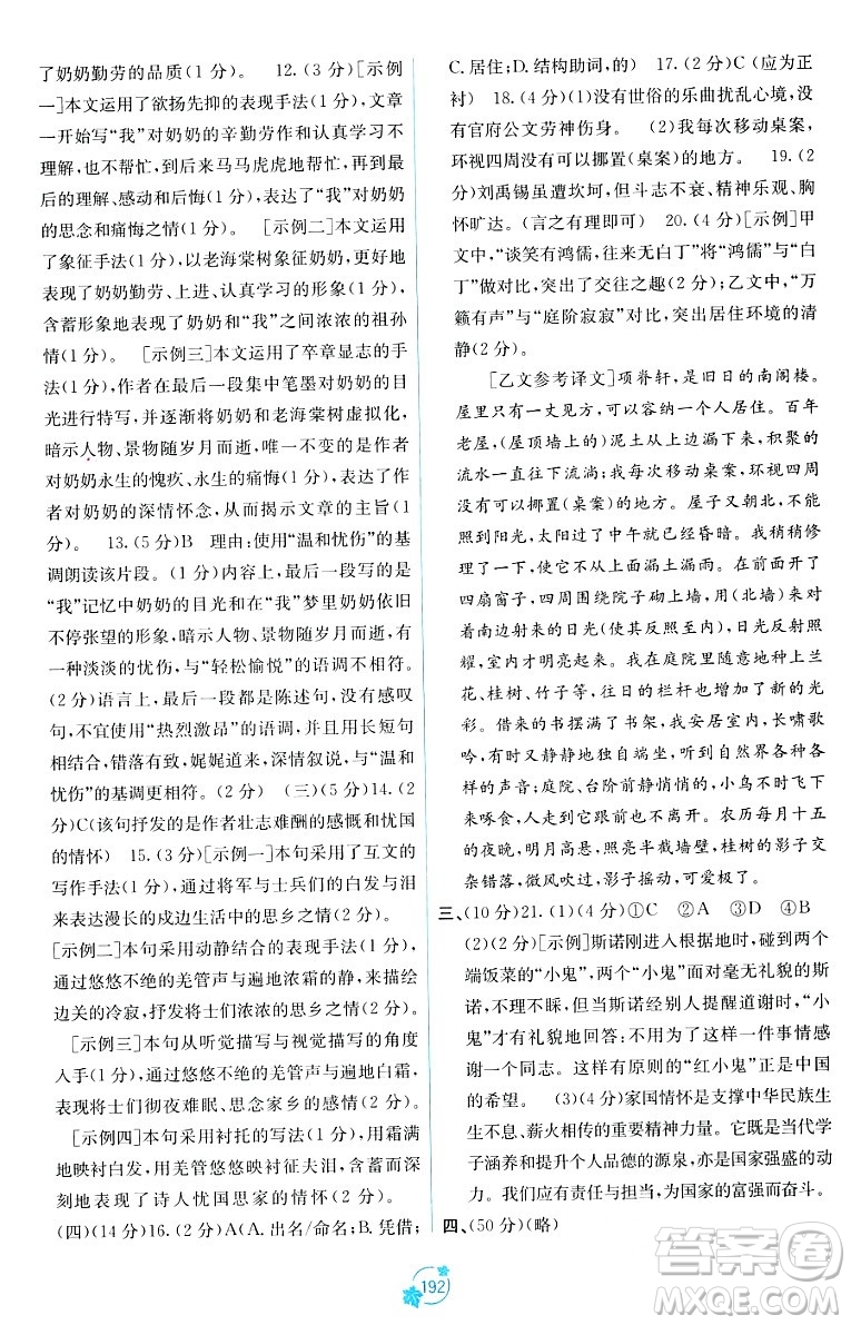 廣西教育出版社2023年秋自主學習能力測評單元測試九年級語文全一冊人教版A版答案