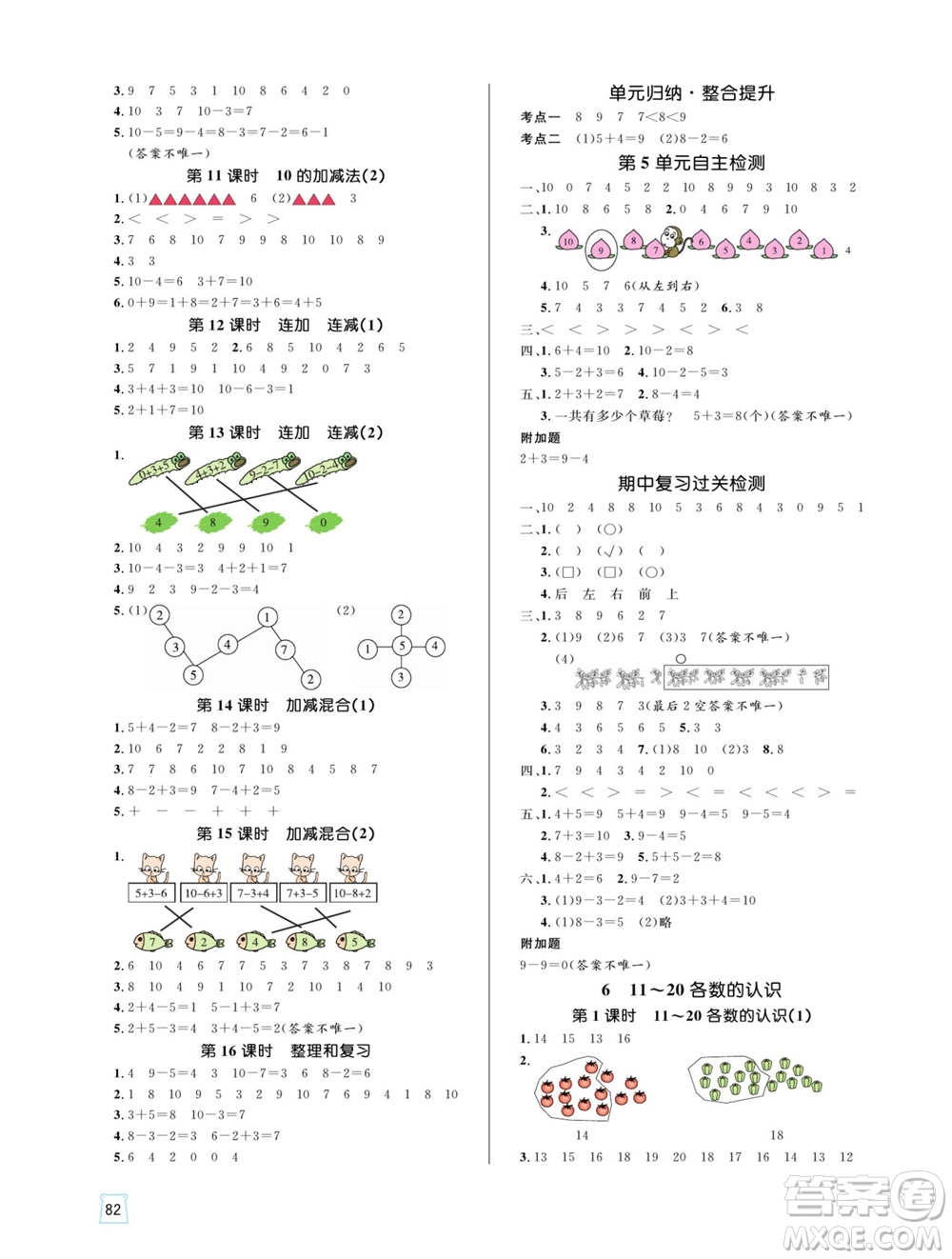 沈陽出版社2023年秋黃岡名師天天練一年級數(shù)學上冊人教版參考答案
