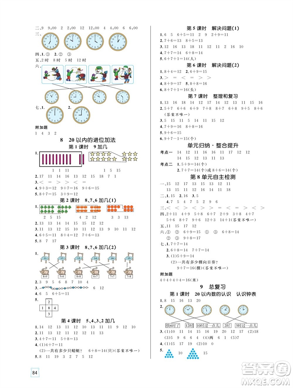 沈陽出版社2023年秋黃岡名師天天練一年級數(shù)學上冊人教版參考答案