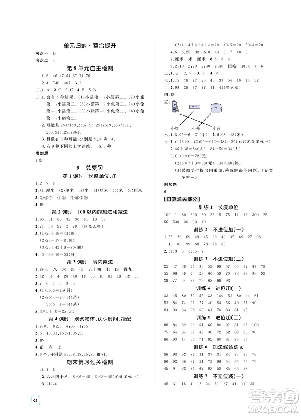 沈陽出版社2023年秋黃岡名師天天練二年級(jí)數(shù)學(xué)上冊(cè)人教版參考答案