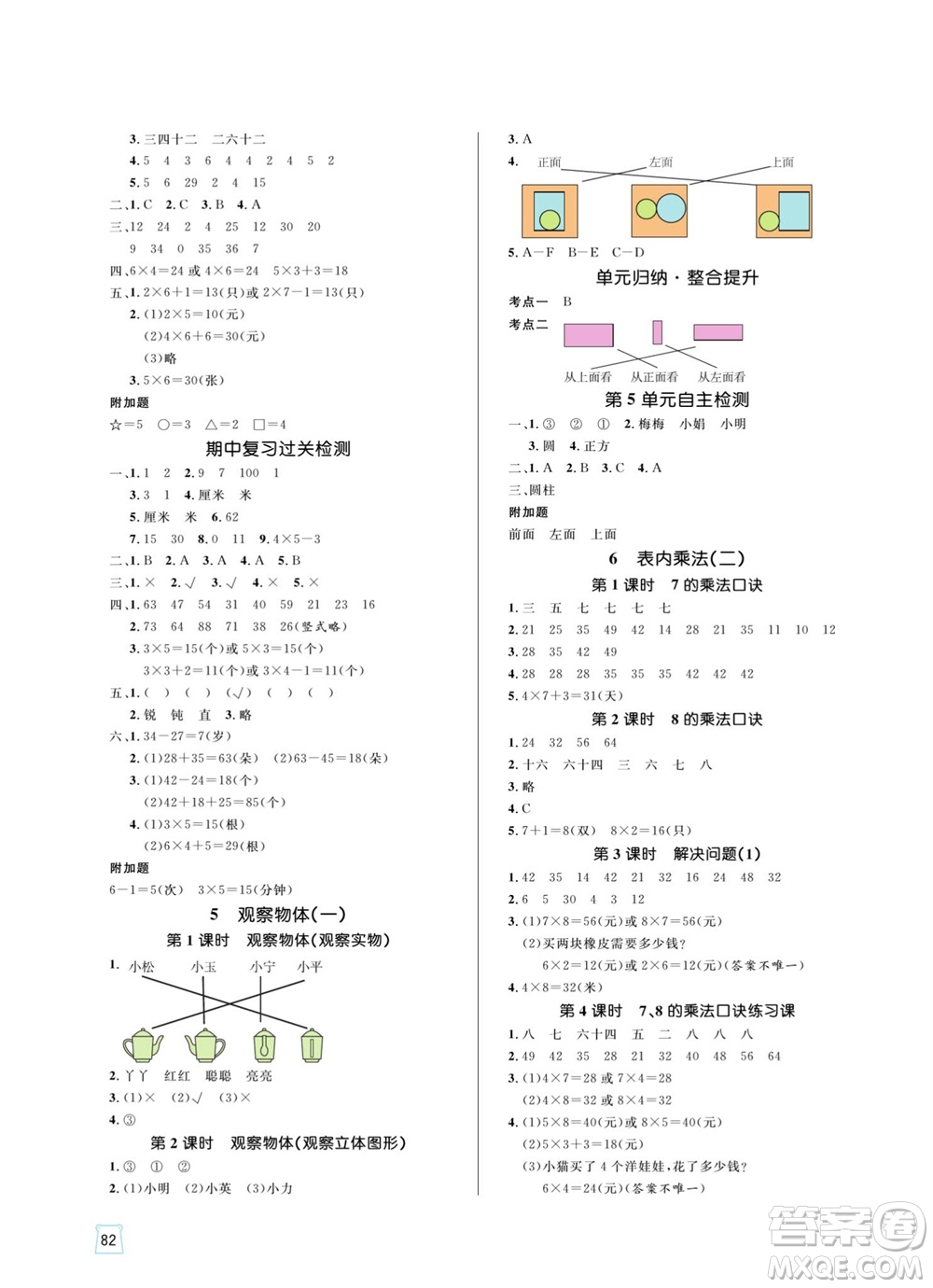 沈陽出版社2023年秋黃岡名師天天練二年級(jí)數(shù)學(xué)上冊(cè)人教版參考答案