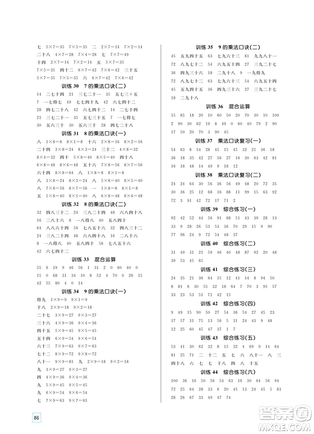 沈陽出版社2023年秋黃岡名師天天練二年級(jí)數(shù)學(xué)上冊(cè)人教版參考答案