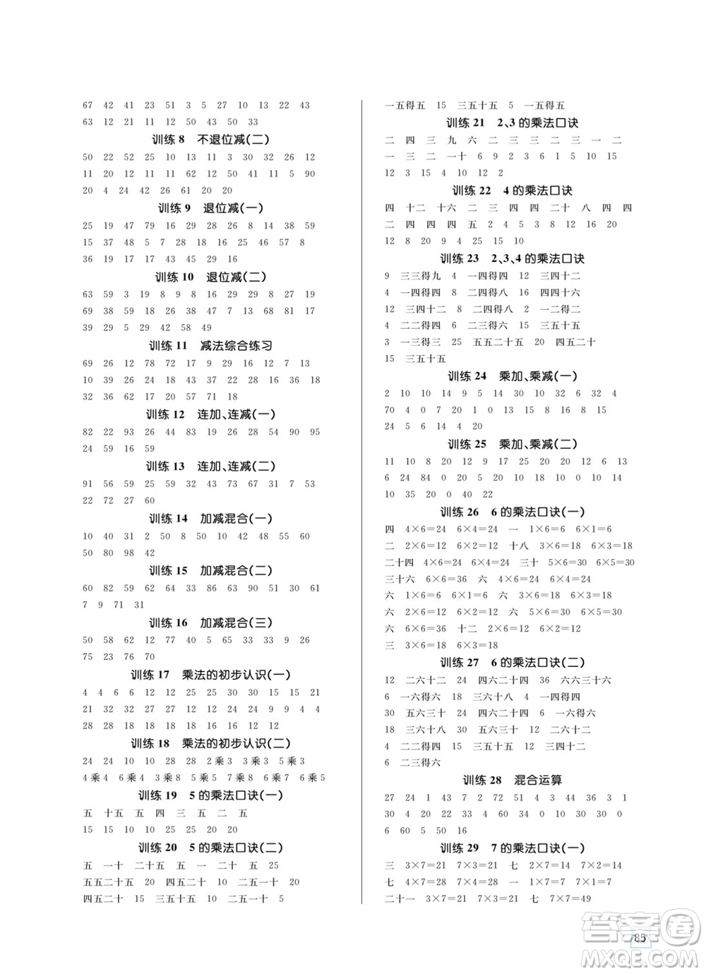 沈陽出版社2023年秋黃岡名師天天練二年級(jí)數(shù)學(xué)上冊(cè)人教版參考答案