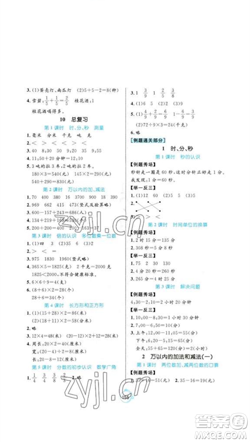 沈陽出版社2023年秋黃岡名師天天練三年級數(shù)學(xué)上冊人教版參考答案