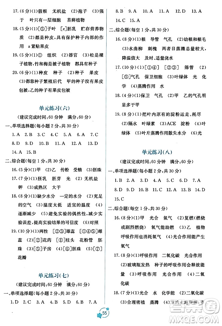 廣西教育出版社2023年秋自主學習能力測評單元測試七年級生物上冊人教版A版答案