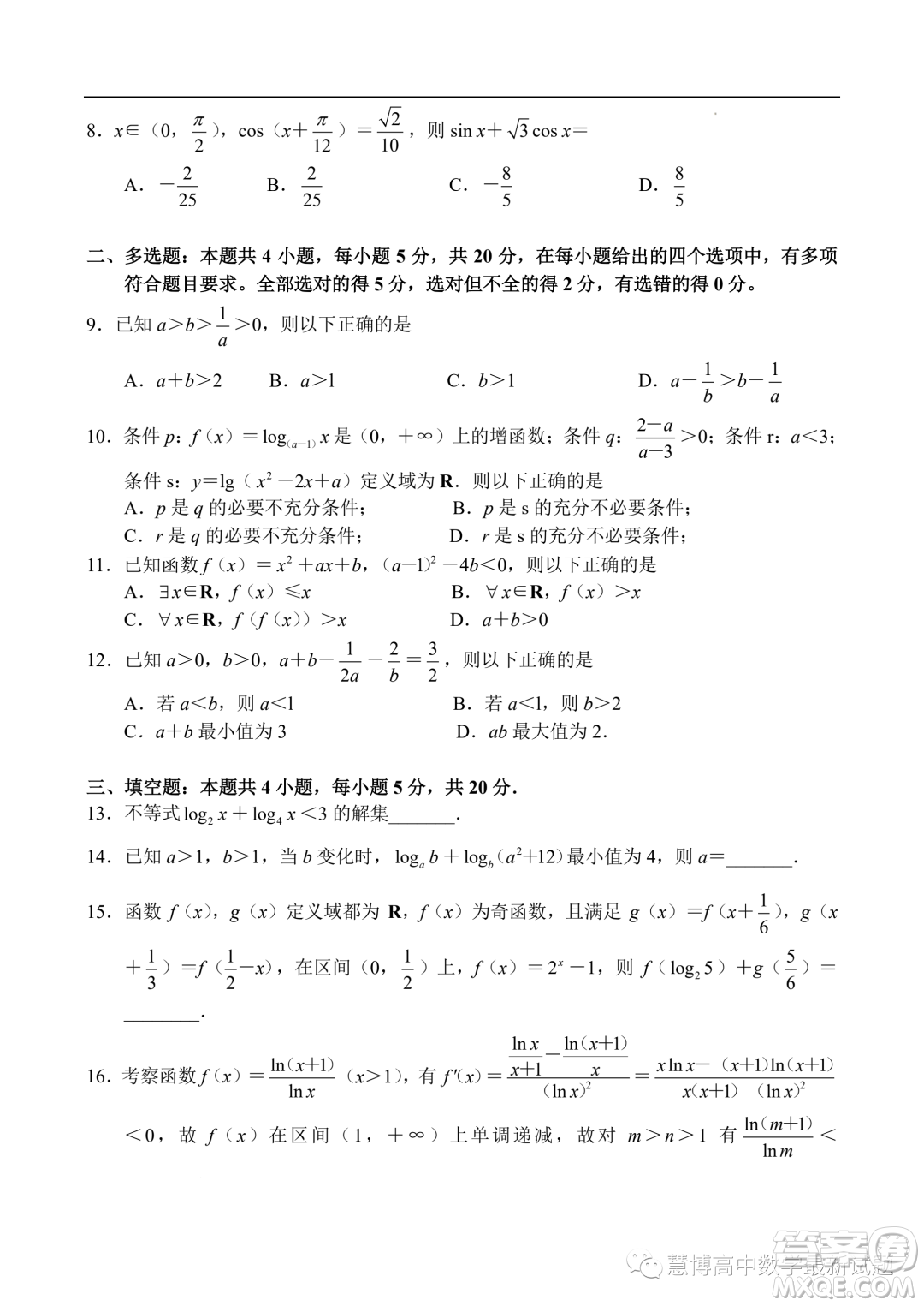 河南頂級(jí)名校2024屆高三上學(xué)期10月質(zhì)量監(jiān)測(cè)考試數(shù)學(xué)試卷答案