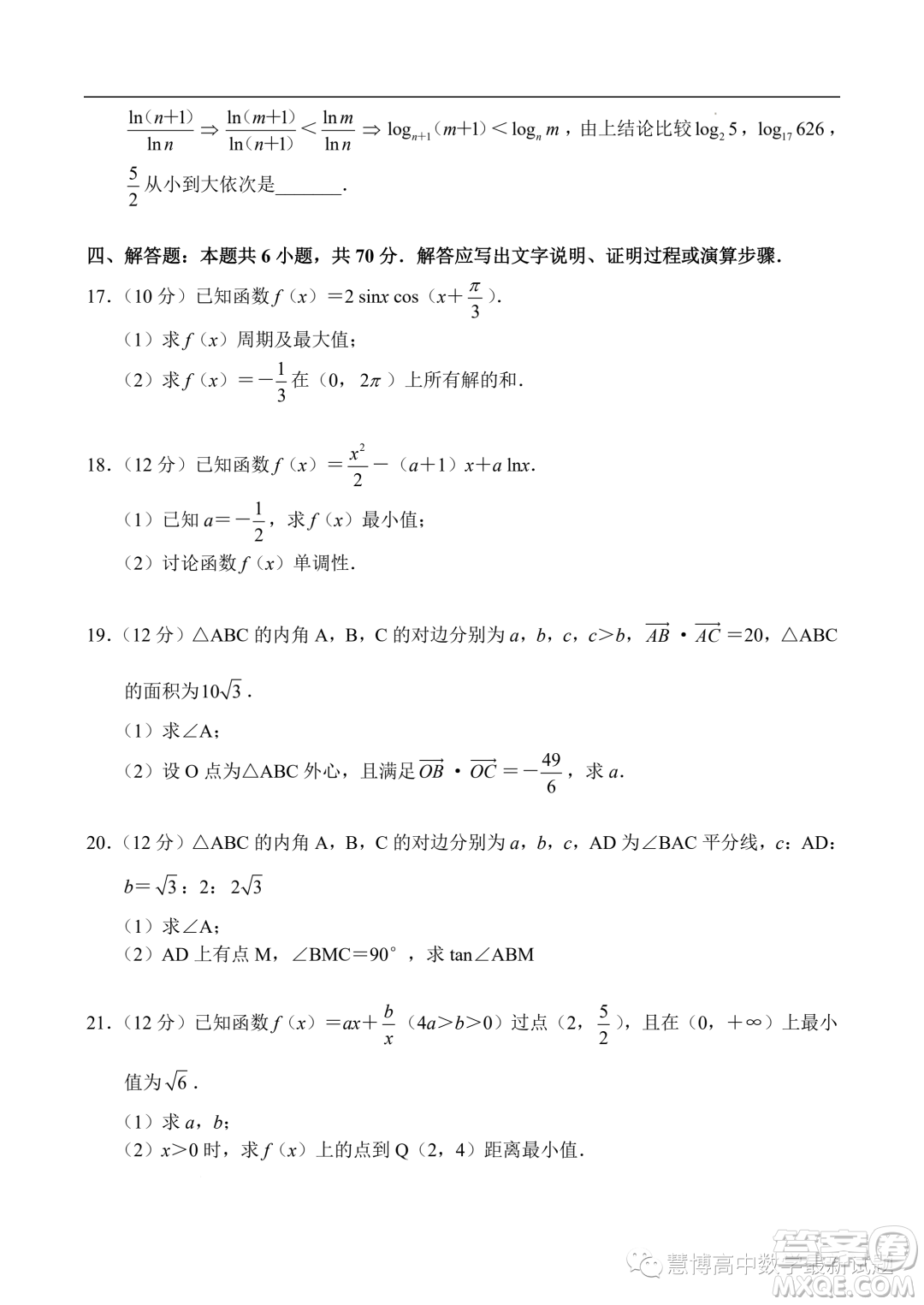 河南頂級(jí)名校2024屆高三上學(xué)期10月質(zhì)量監(jiān)測(cè)考試數(shù)學(xué)試卷答案