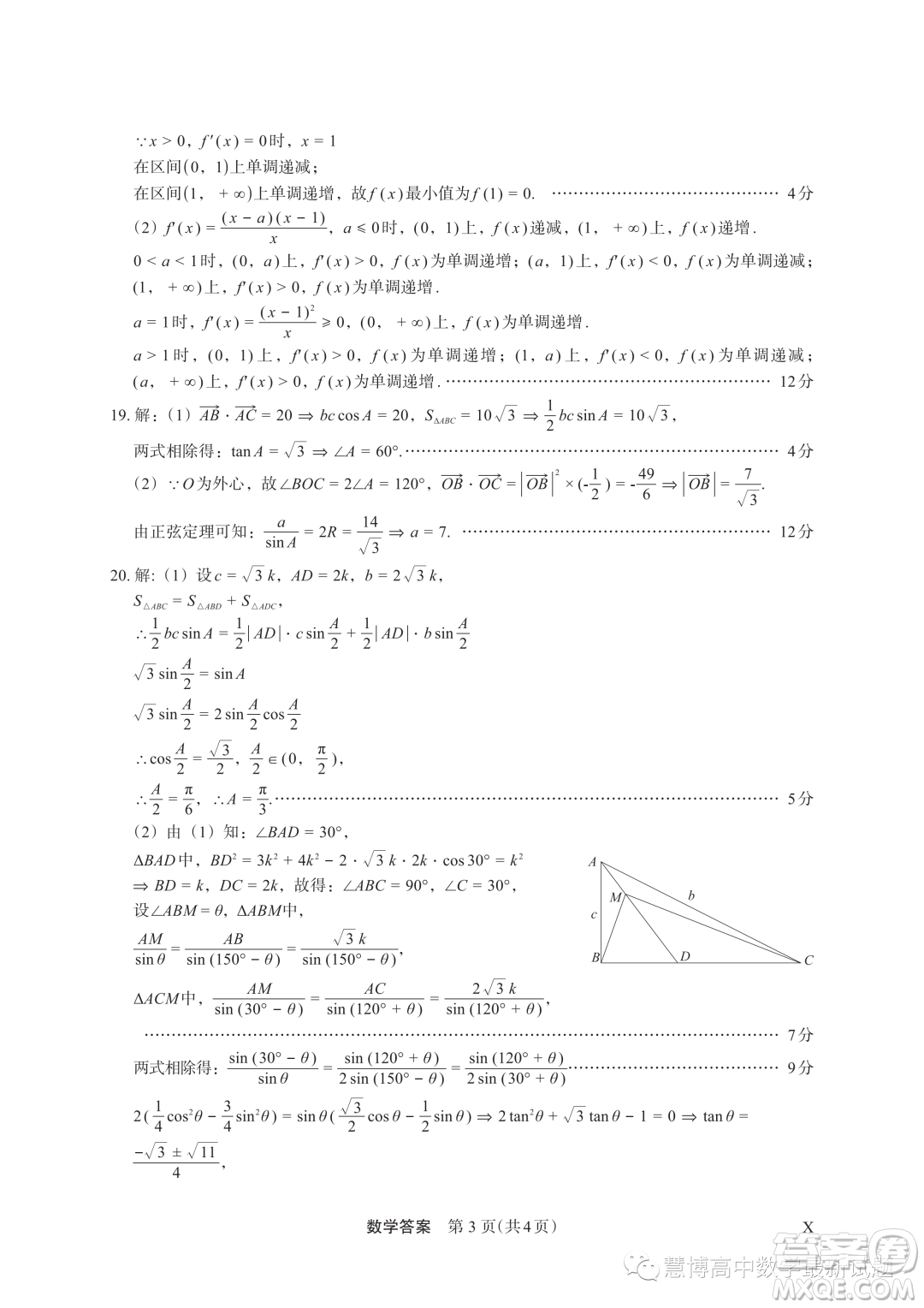 河南頂級(jí)名校2024屆高三上學(xué)期10月質(zhì)量監(jiān)測(cè)考試數(shù)學(xué)試卷答案
