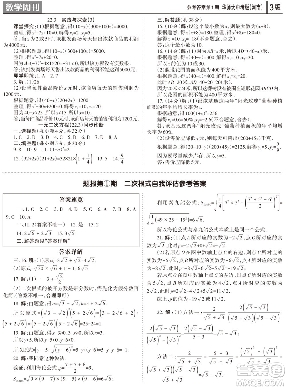 2023年秋學習方法報數(shù)學周刊九年級上冊華師大版中考河南專版第1-4期參考