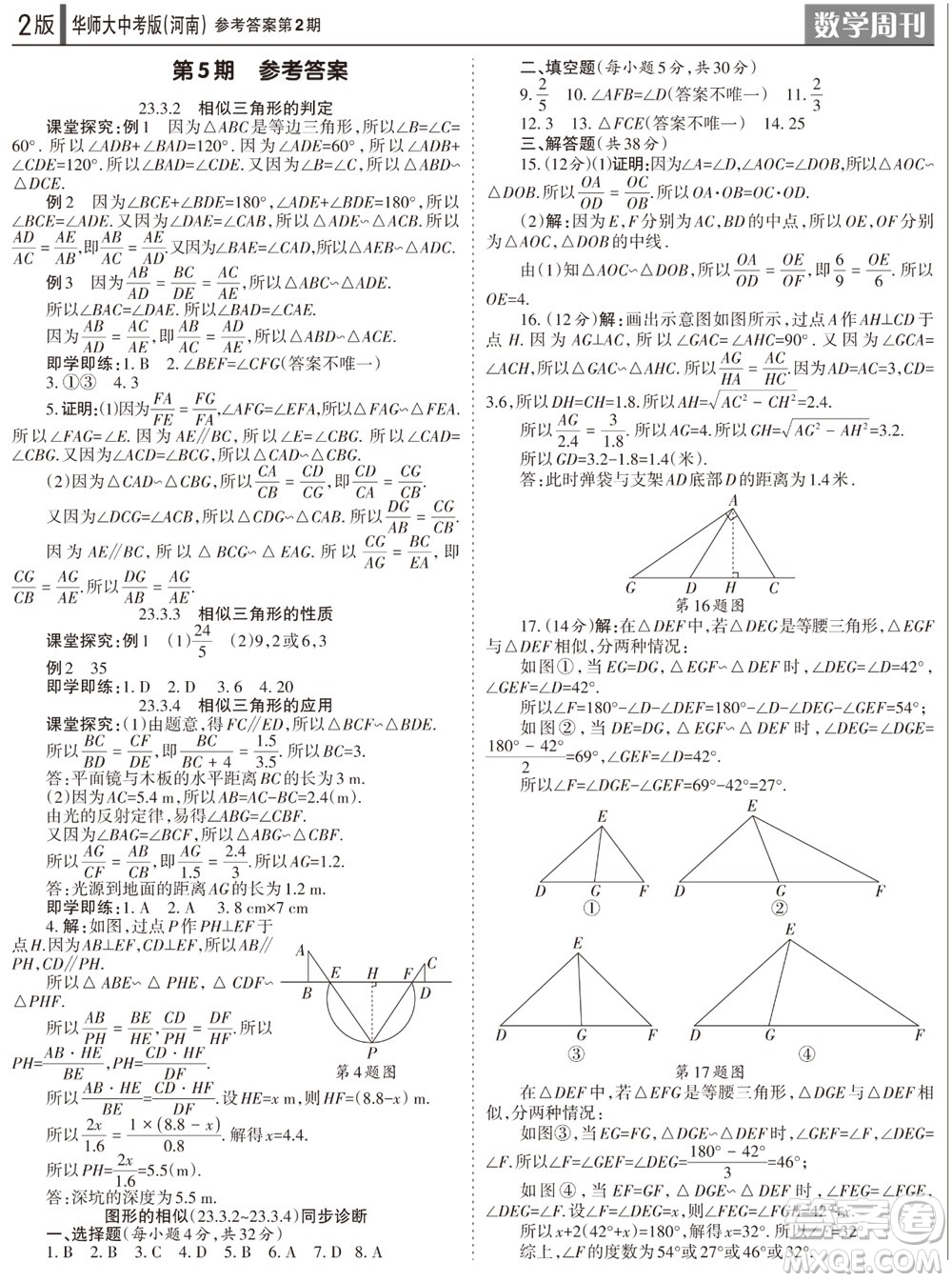 2023年秋學習方法報數(shù)學周刊九年級上冊華師大版中考河南專版第1-4期參考