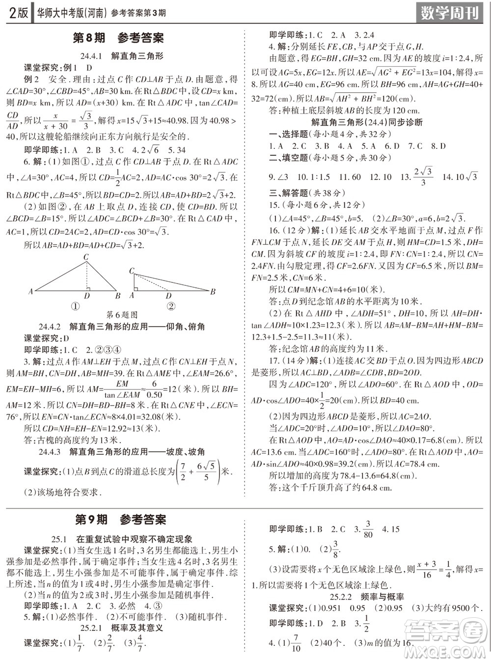 2023年秋學習方法報數(shù)學周刊九年級上冊華師大版中考河南專版第1-4期參考