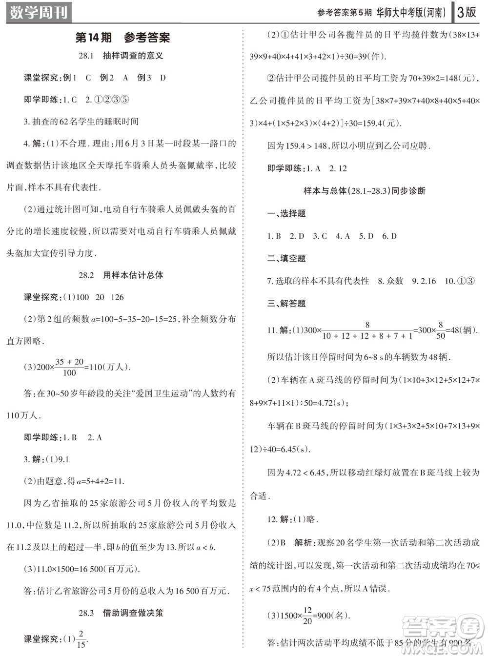 2023年秋學習方法報數學周刊九年級上冊華師大版中考河南專版第5期參考
