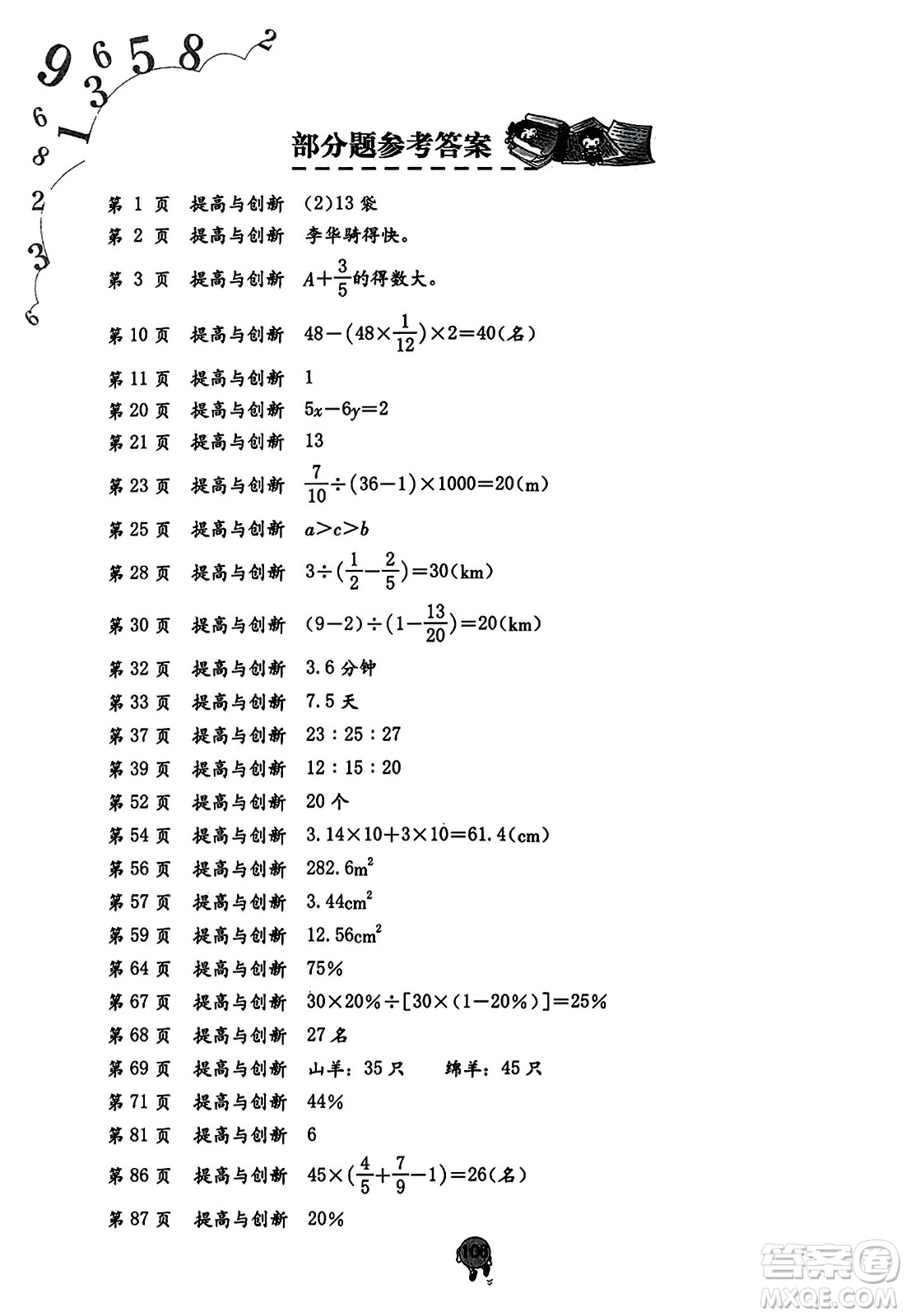 海燕出版社2023年秋小學(xué)同步練習(xí)冊(cè)六年級(jí)數(shù)學(xué)上冊(cè)人教版答案