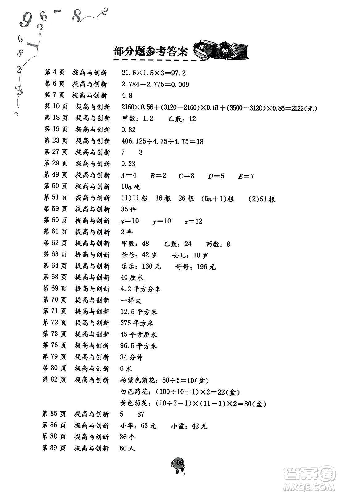 海燕出版社2023年秋小學(xué)同步練習(xí)冊(cè)五年級(jí)數(shù)學(xué)上冊(cè)人教版答案