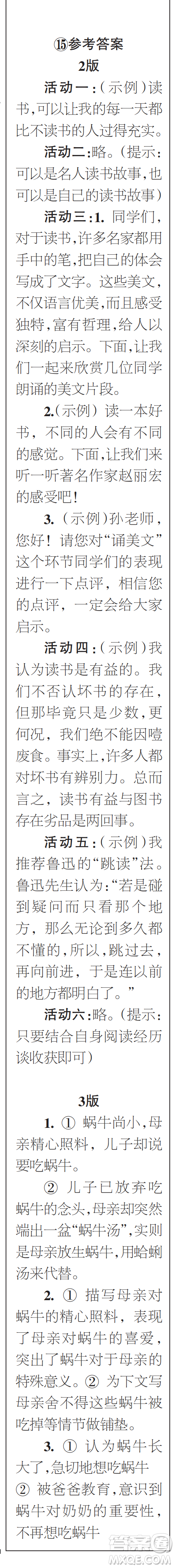 時(shí)代學(xué)習(xí)報(bào)初中版2023年秋七年級(jí)語文上冊(cè)13-16期參考答案