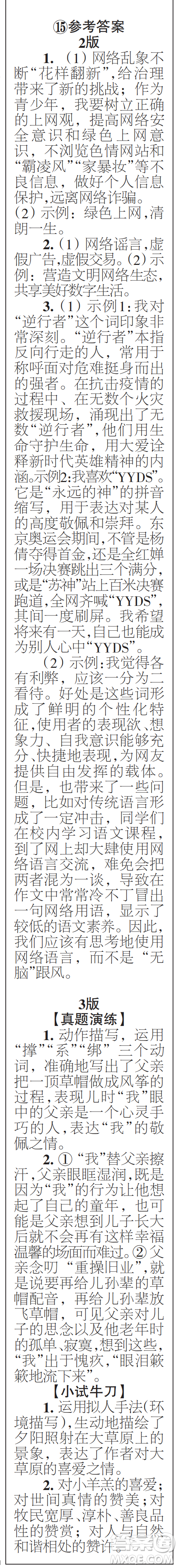 時(shí)代學(xué)習(xí)報(bào)初中版2023年秋八年級(jí)語(yǔ)文上冊(cè)13-16期參考答案