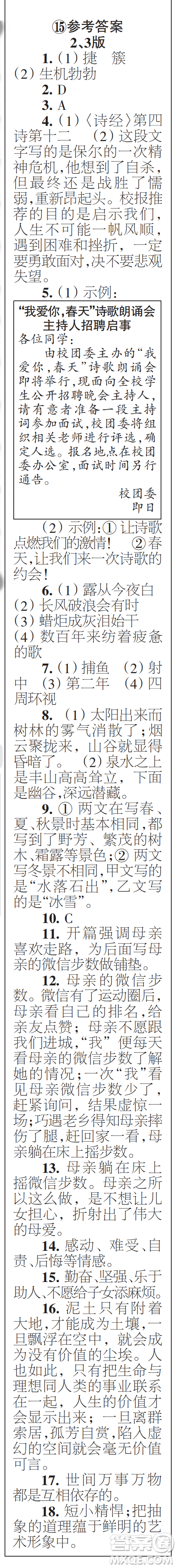 時(shí)代學(xué)習(xí)報(bào)初中版2023年秋九年級(jí)語文上冊(cè)13-16期參考答案