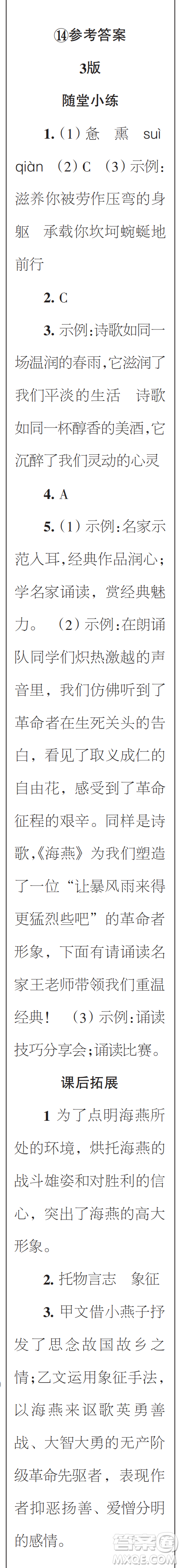 時(shí)代學(xué)習(xí)報(bào)初中版2023年秋九年級(jí)語文上冊(cè)13-16期參考答案