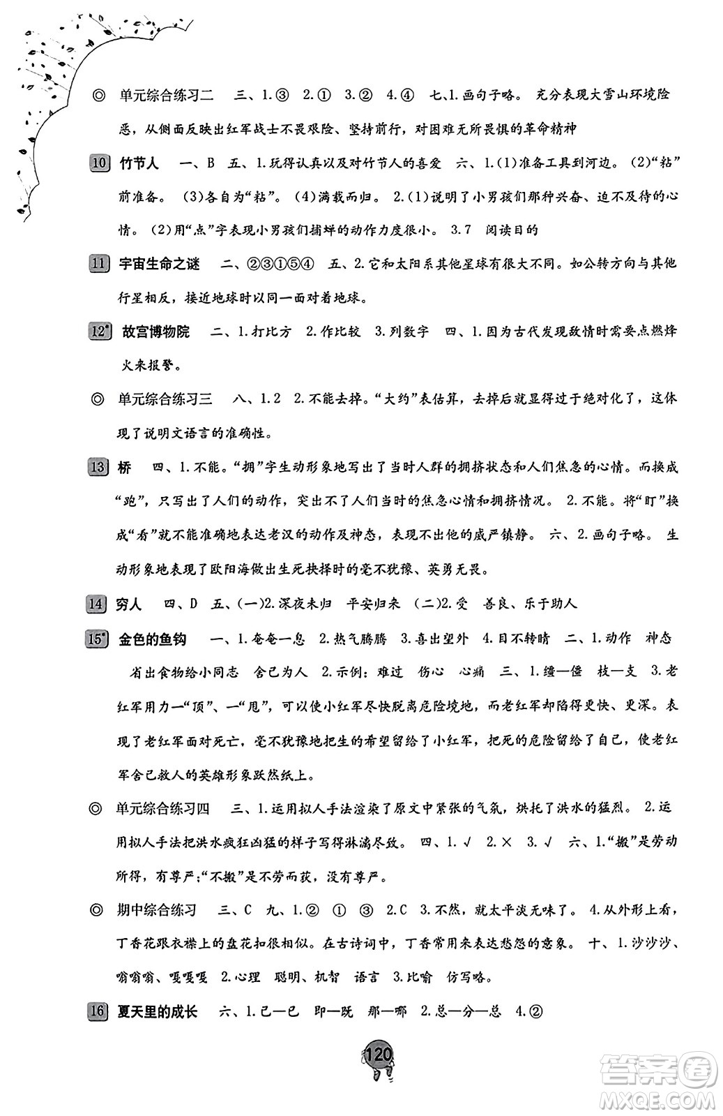 海燕出版社2023年秋小學同步練習冊六年級語文上冊人教版答案