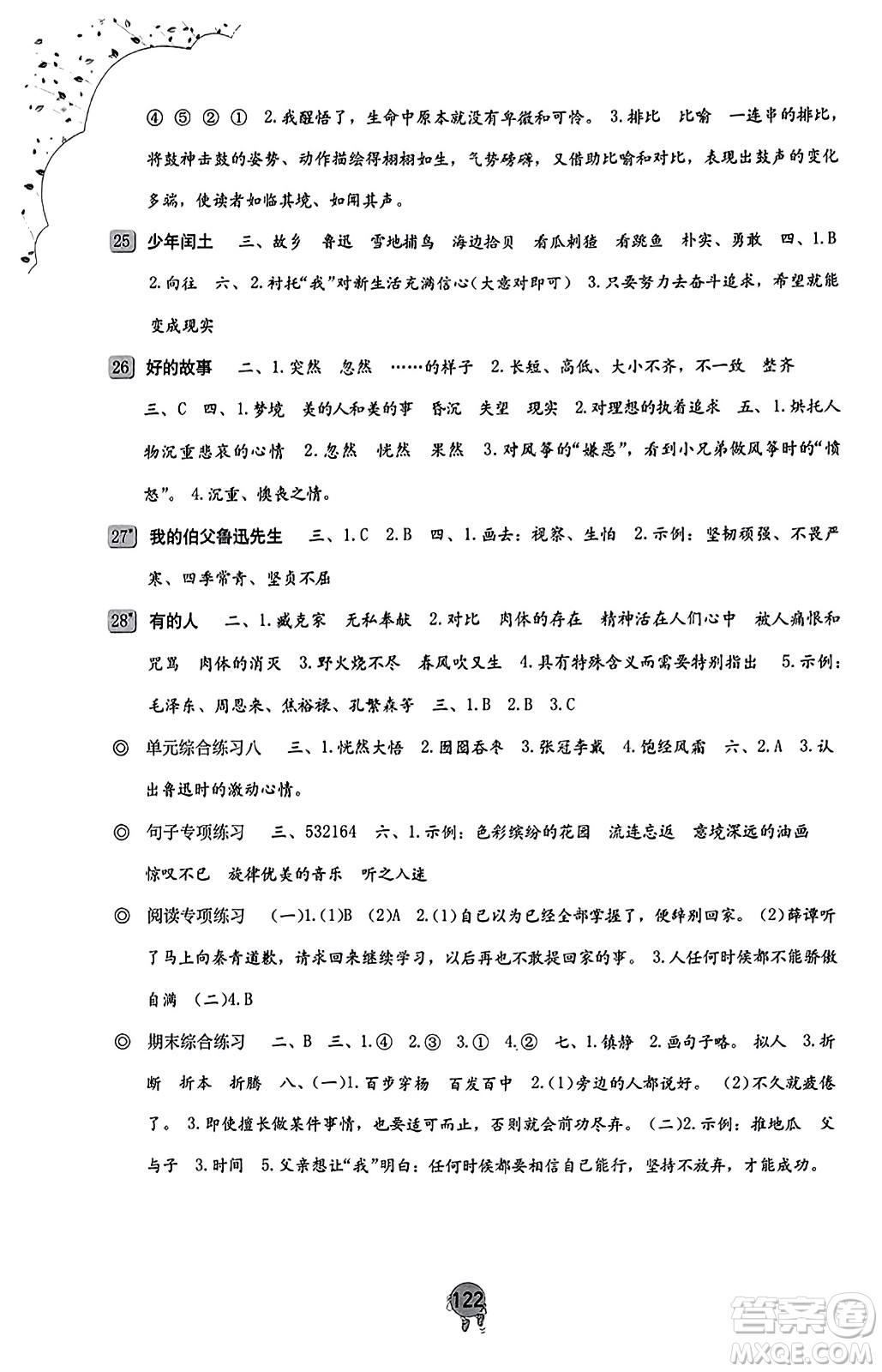 海燕出版社2023年秋小學同步練習冊六年級語文上冊人教版答案