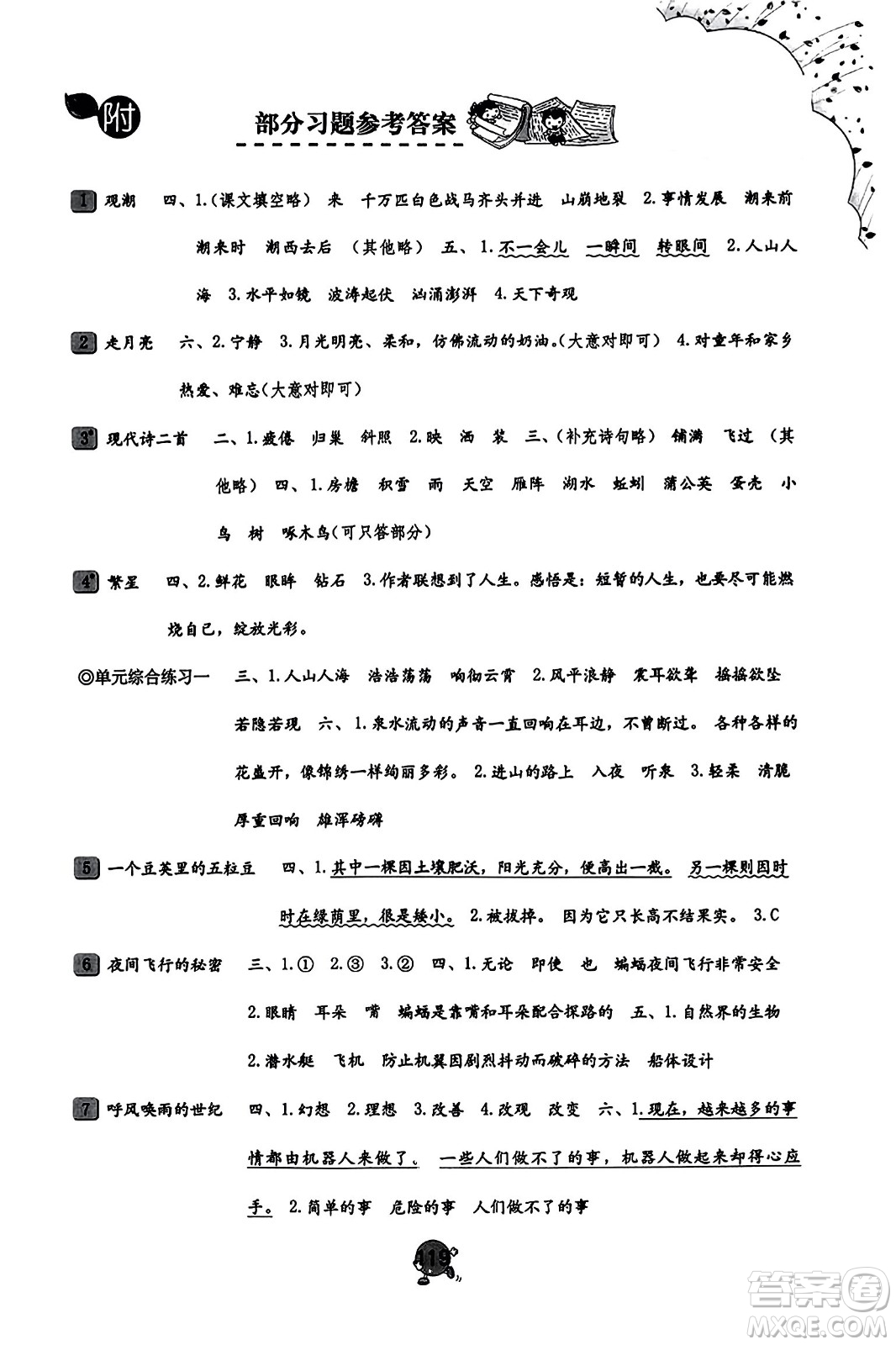 海燕出版社2023年秋小學(xué)同步練習(xí)冊四年級語文上冊人教版答案