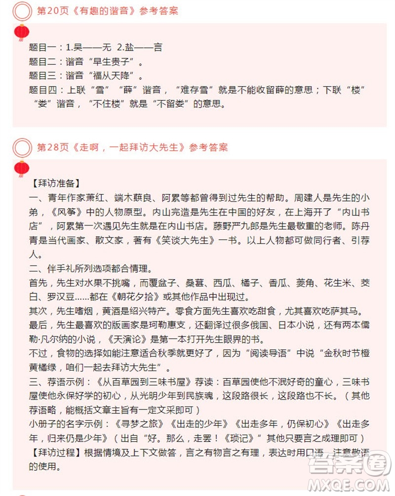 2023年10月份語文報(bào)七年級上冊合刊參考答案