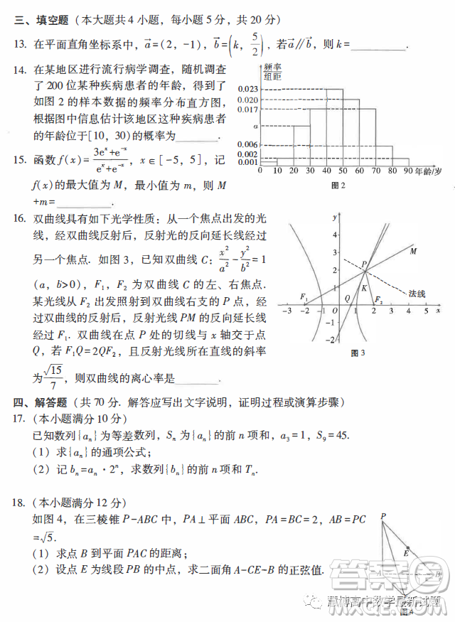 云南師大附中2024屆高三上學期高考適應性月考卷四數(shù)學試題答案