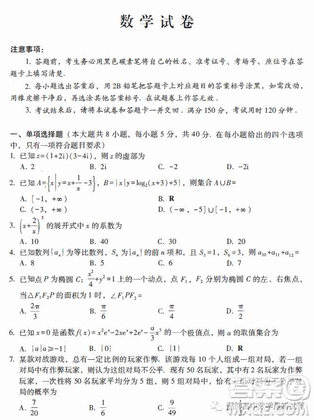云南師大附中2024屆高三上學期高考適應性月考卷四數(shù)學試題答案