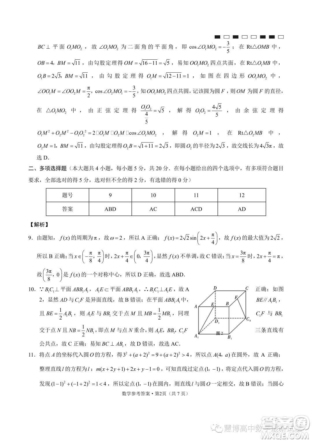 云南師大附中2024屆高三上學期高考適應性月考卷四數(shù)學試題答案