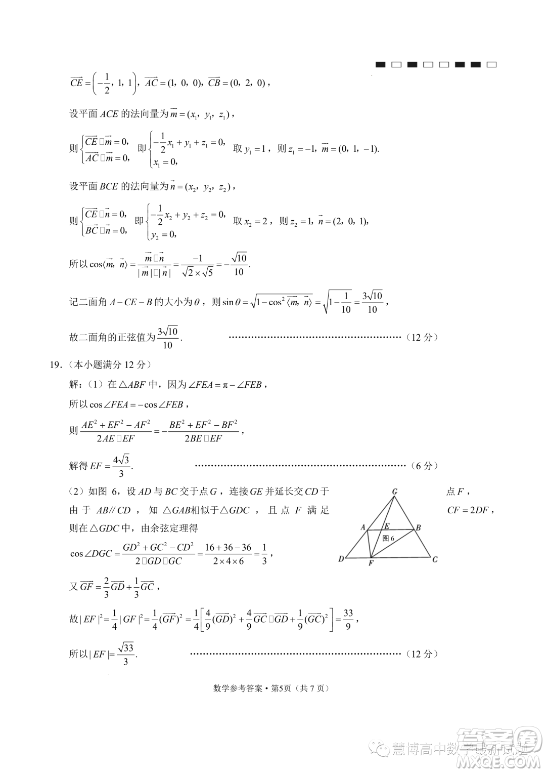云南師大附中2024屆高三上學期高考適應性月考卷四數(shù)學試題答案