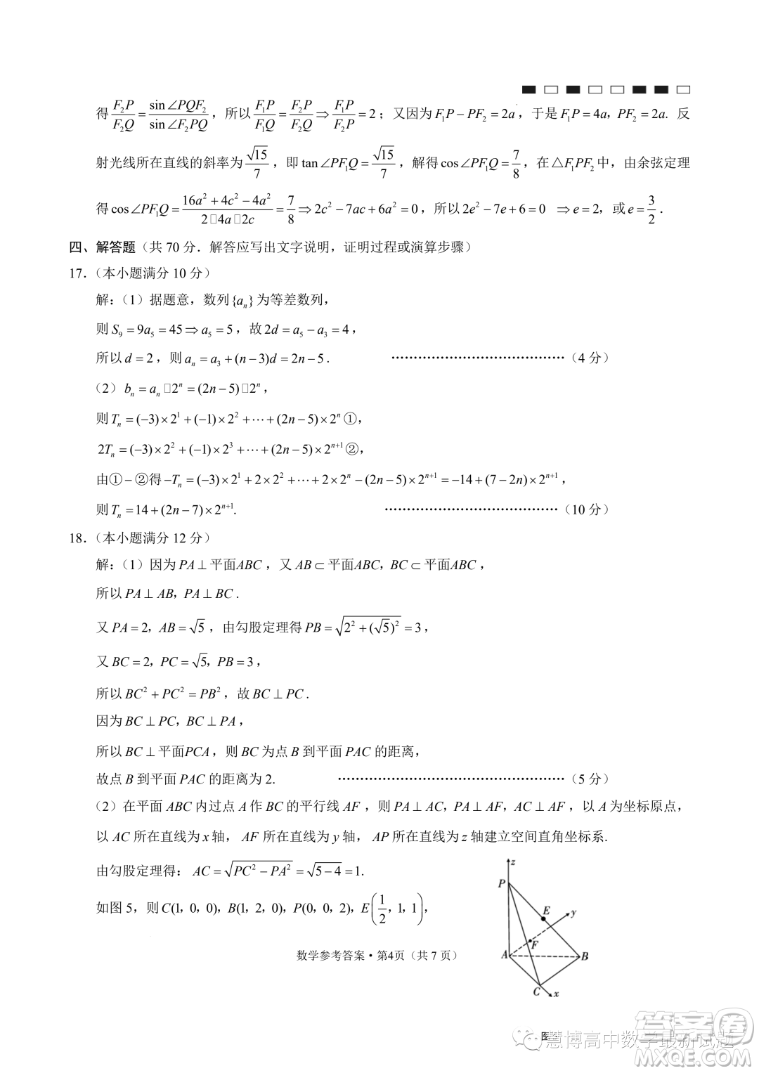 云南師大附中2024屆高三上學期高考適應性月考卷四數(shù)學試題答案