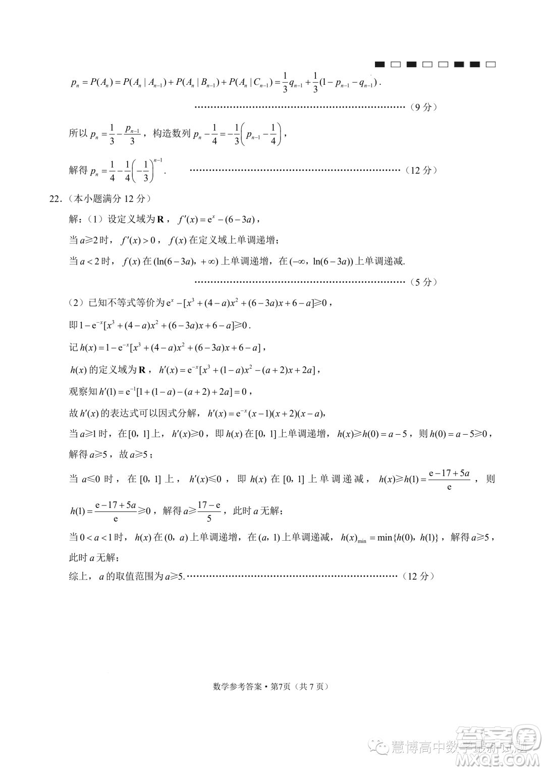 云南師大附中2024屆高三上學期高考適應性月考卷四數(shù)學試題答案