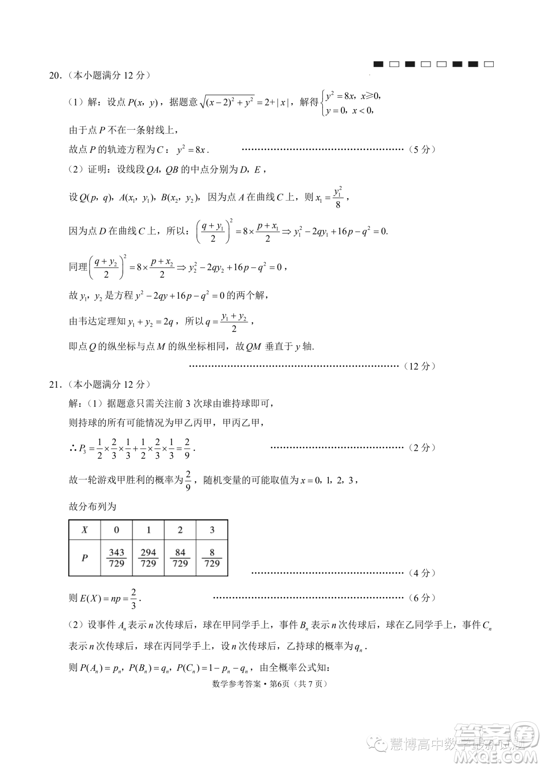 云南師大附中2024屆高三上學期高考適應性月考卷四數(shù)學試題答案
