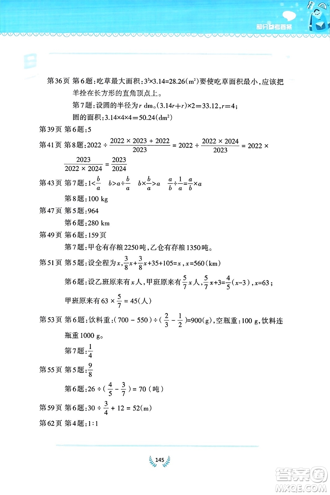 西南師范大學(xué)出版社2023年秋小學(xué)數(shù)學(xué)同步練習(xí)六年級數(shù)學(xué)上冊西南師大版答案