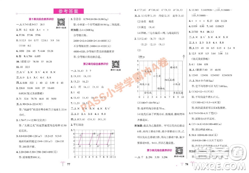 陜西師范大學(xué)出版總社有限公司2023年秋小學(xué)學(xué)霸沖A卷五年級數(shù)學(xué)上冊人教版參考答案