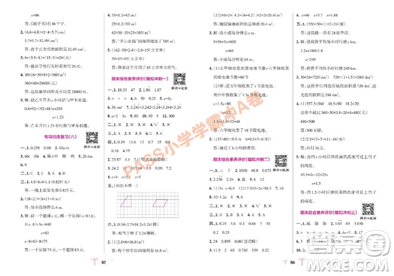 陜西師范大學(xué)出版總社有限公司2023年秋小學(xué)學(xué)霸沖A卷五年級數(shù)學(xué)上冊人教版參考答案