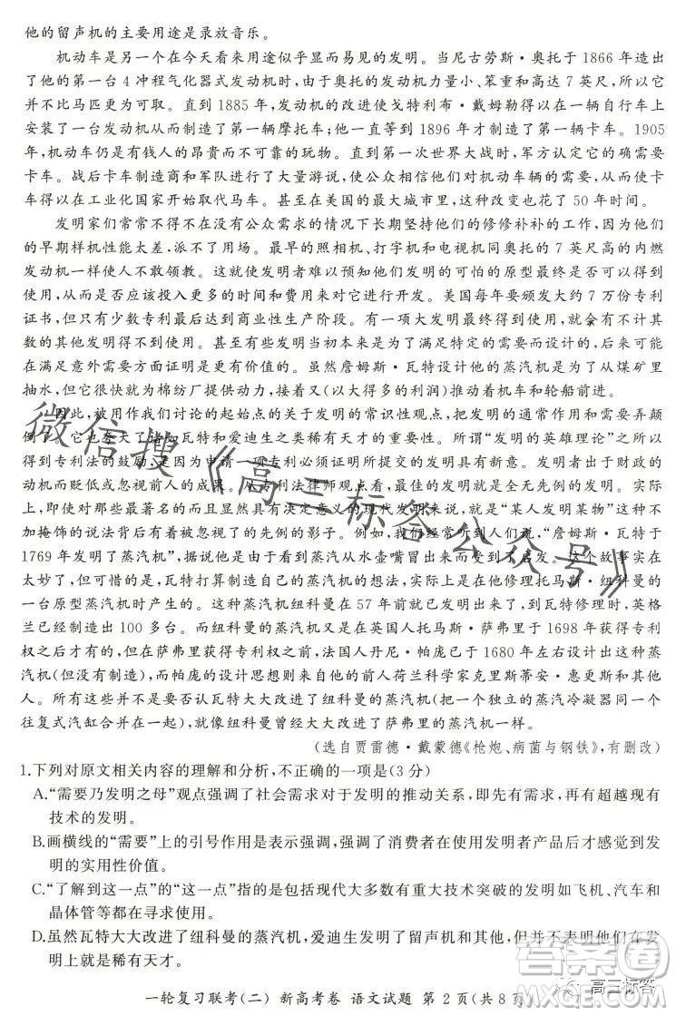 百師聯(lián)盟2024屆高三一輪復(fù)習(xí)聯(lián)考二新高考卷語(yǔ)文試卷答案