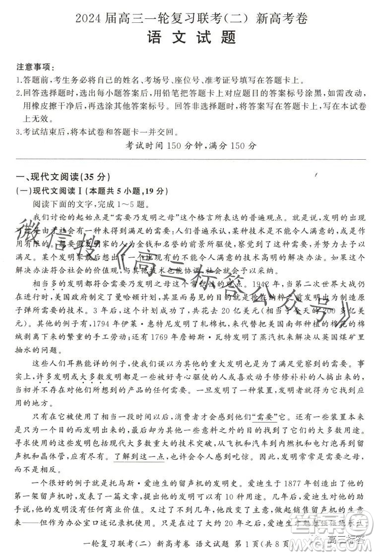 百師聯(lián)盟2024屆高三一輪復(fù)習(xí)聯(lián)考二新高考卷語(yǔ)文試卷答案