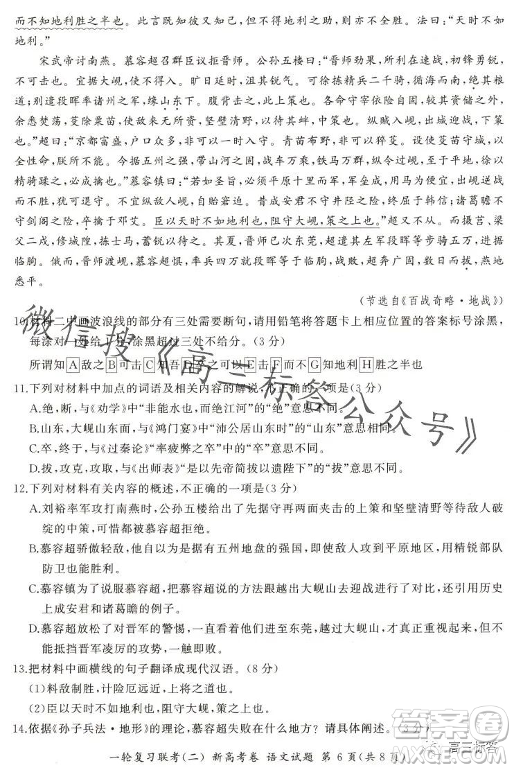 百師聯(lián)盟2024屆高三一輪復(fù)習(xí)聯(lián)考二新高考卷語(yǔ)文試卷答案