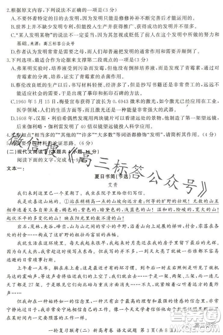 百師聯(lián)盟2024屆高三一輪復(fù)習(xí)聯(lián)考二新高考卷語(yǔ)文試卷答案