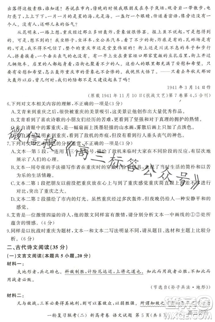 百師聯(lián)盟2024屆高三一輪復(fù)習(xí)聯(lián)考二新高考卷語(yǔ)文試卷答案