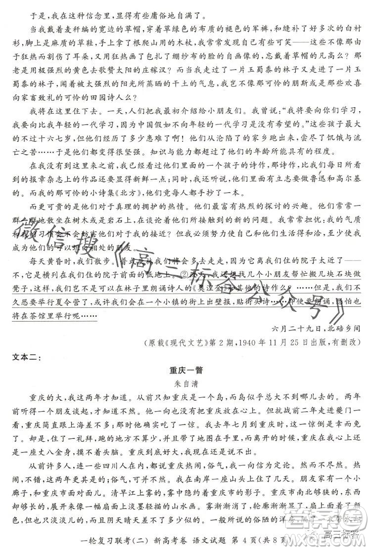 百師聯(lián)盟2024屆高三一輪復(fù)習(xí)聯(lián)考二新高考卷語(yǔ)文試卷答案