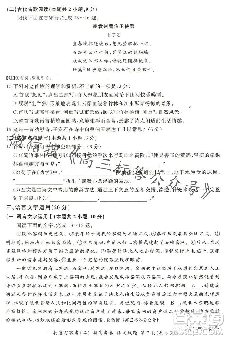 百師聯(lián)盟2024屆高三一輪復(fù)習(xí)聯(lián)考二新高考卷語(yǔ)文試卷答案