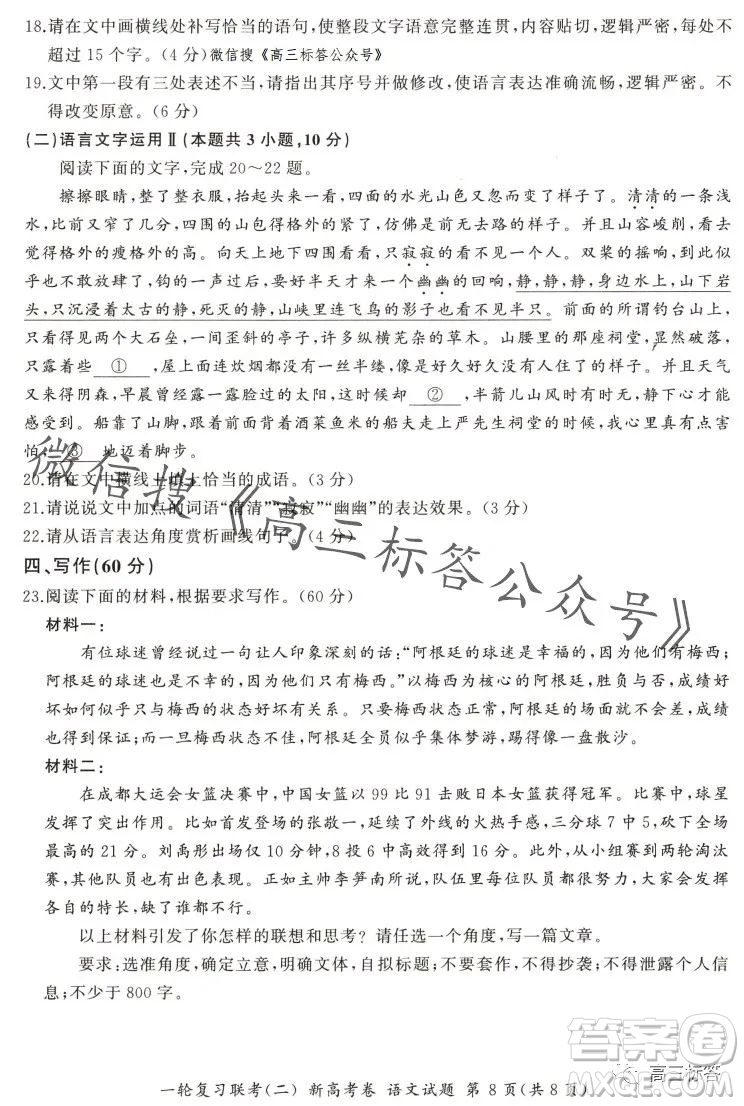百師聯(lián)盟2024屆高三一輪復(fù)習(xí)聯(lián)考二新高考卷語(yǔ)文試卷答案