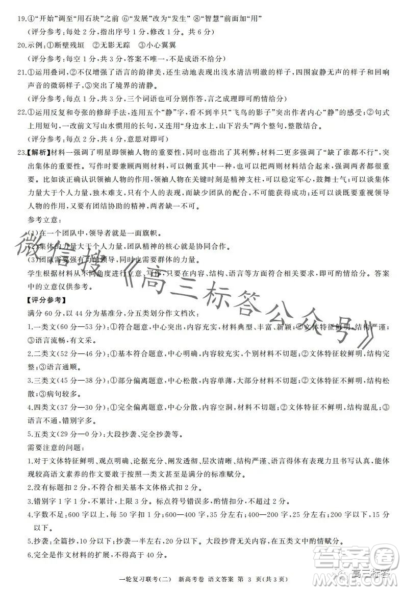 百師聯(lián)盟2024屆高三一輪復(fù)習(xí)聯(lián)考二新高考卷語(yǔ)文試卷答案