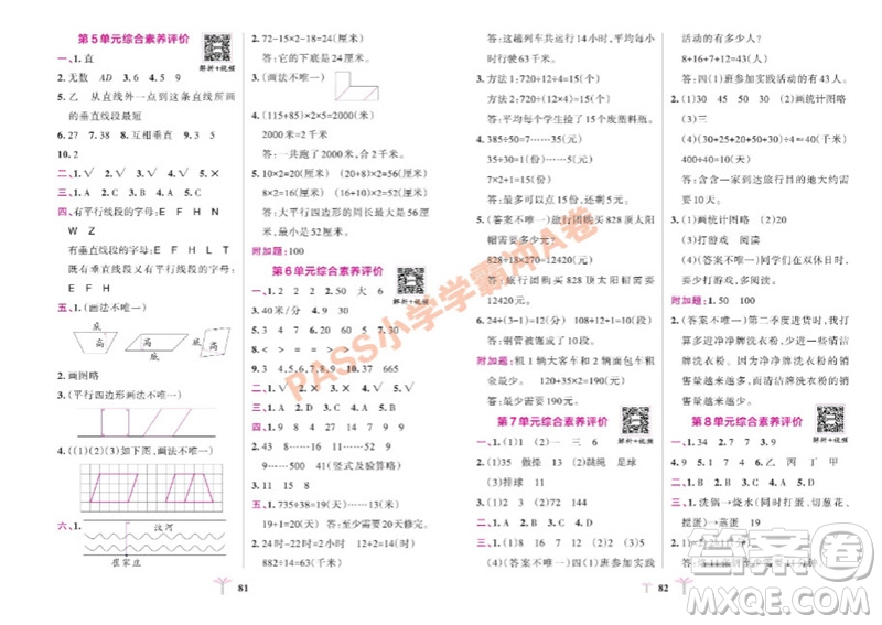 陜西師范大學(xué)出版總社有限公司2023年秋小學(xué)學(xué)霸沖A卷四年級(jí)數(shù)學(xué)上冊人教版參考答案
