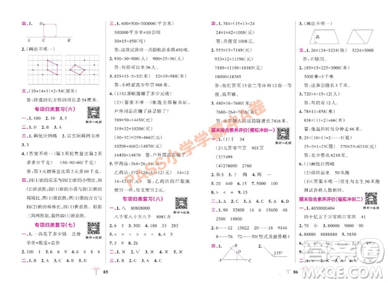 陜西師范大學(xué)出版總社有限公司2023年秋小學(xué)學(xué)霸沖A卷四年級(jí)數(shù)學(xué)上冊人教版參考答案